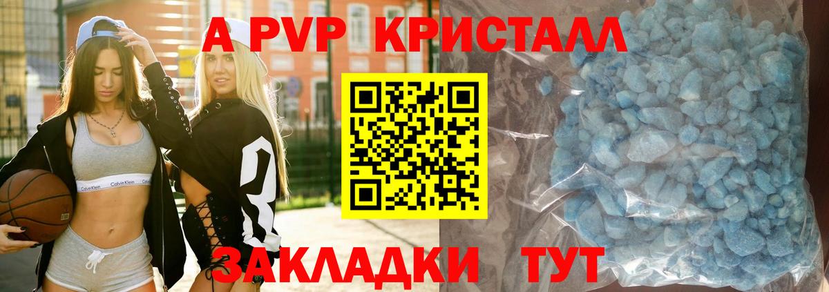 A PVP Соль Новошахтинск