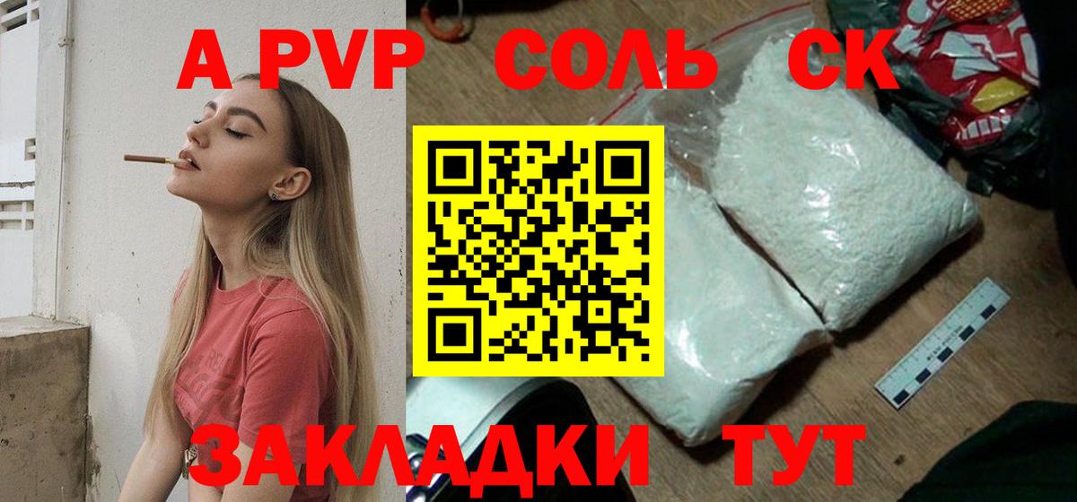 Alfa_PVP Crystall  APVP  Альфа ПВП Crystall  Новошахтинск  Вход с VPN  Alpha PVP крисы CK 