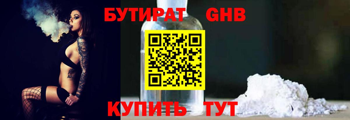 Бутират оксана Новошахтинск