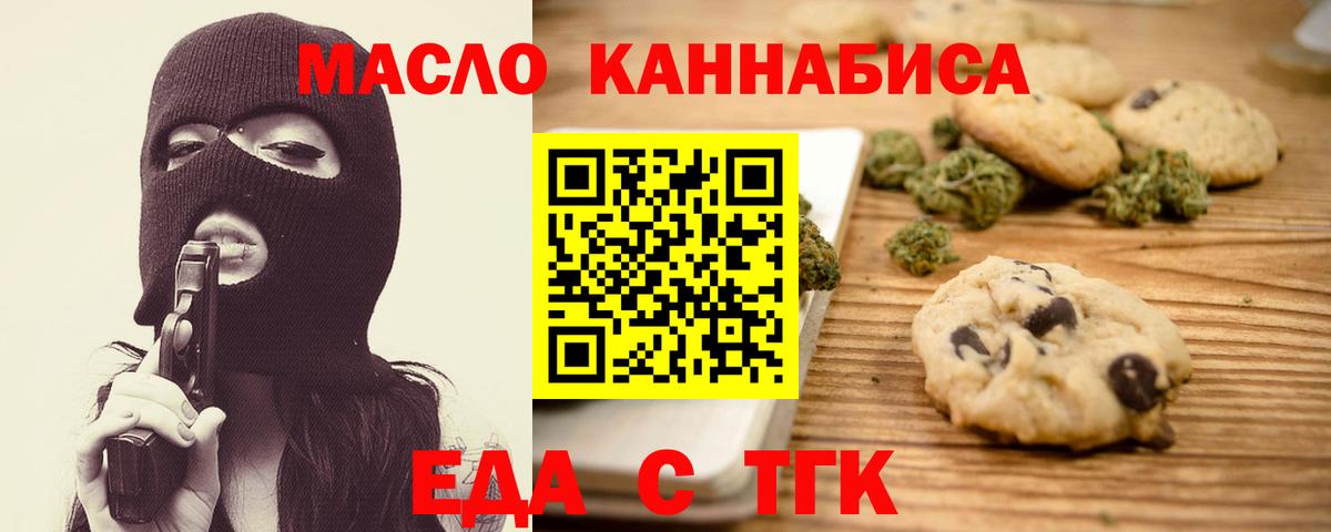 Новошахтинск  Cannafood марихуана  Вход с VPN 