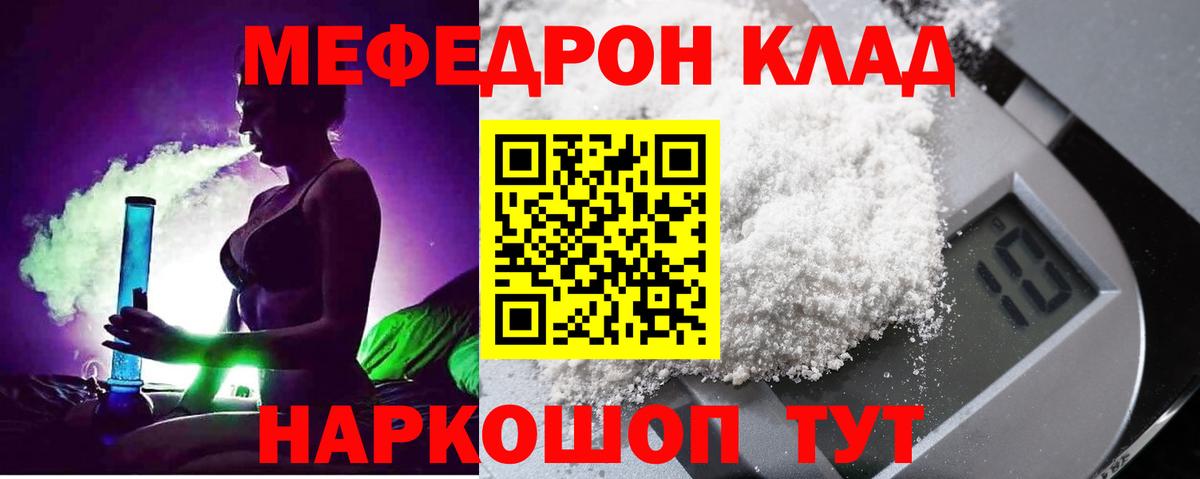 Мефедрон кристаллы Новошахтинск