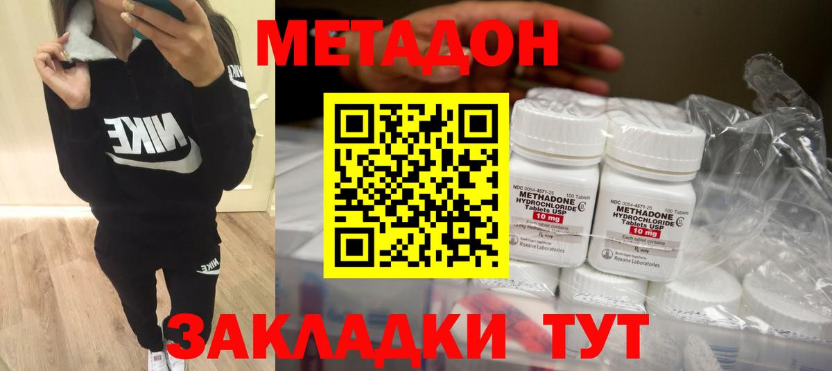 МЕТАДОН белоснежный  МЕТАДОН VHQ  Новошахтинск  Вход с VPN 