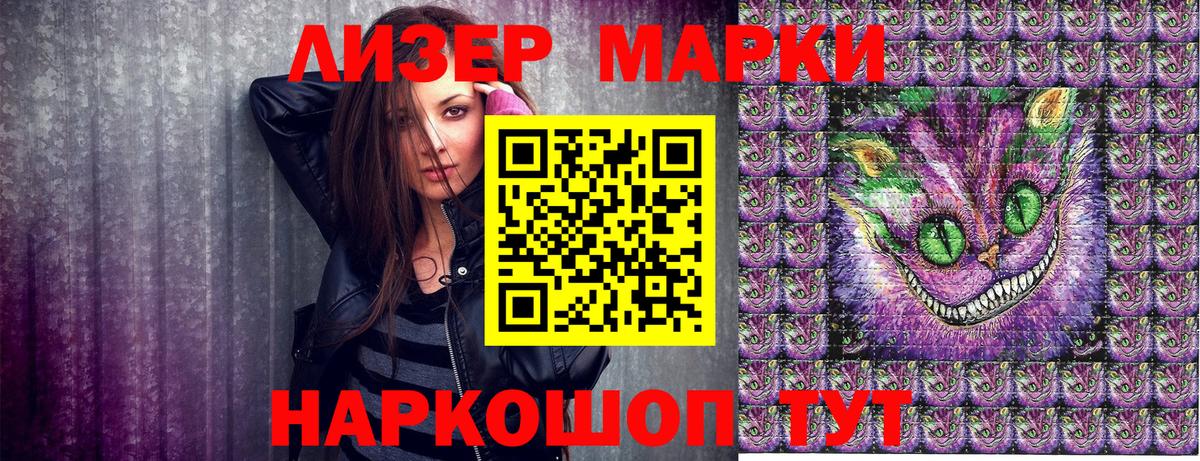 Наркотические марки 1500мкг Новошахтинск