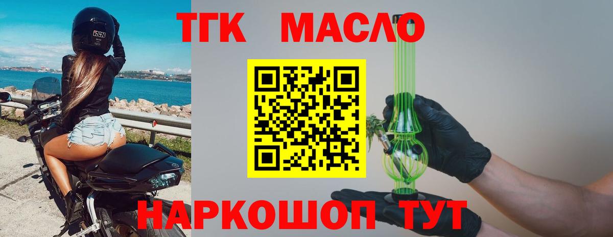 ТГК THC oil Новошахтинск